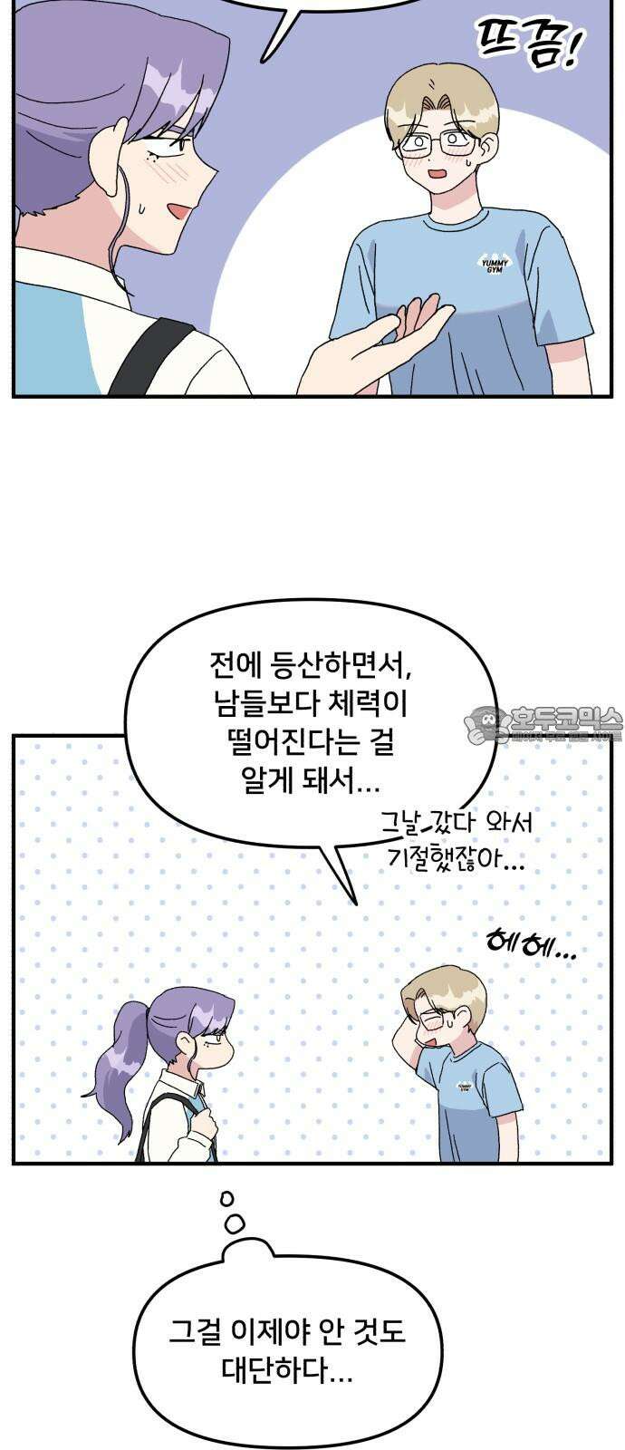헬스x로맨스 41화 18