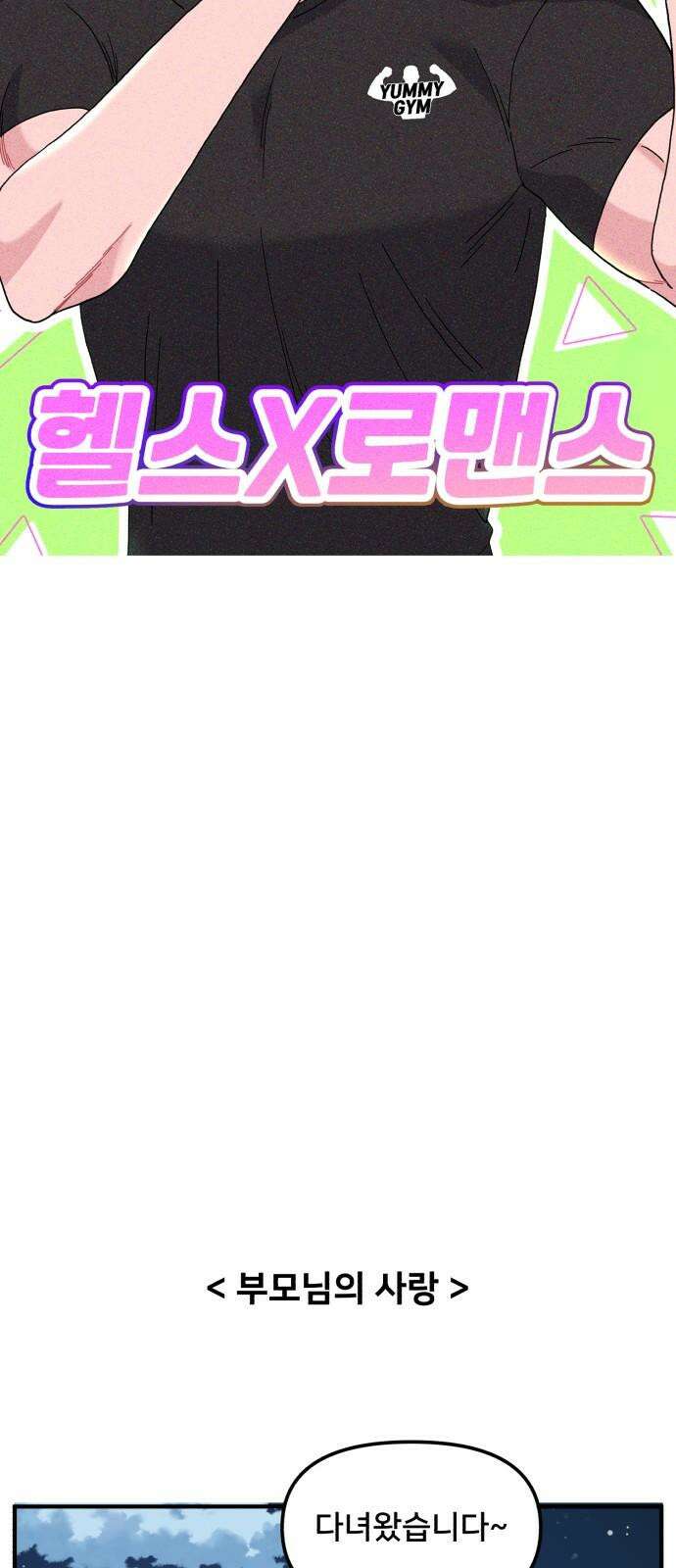헬스x로맨스 41화 22