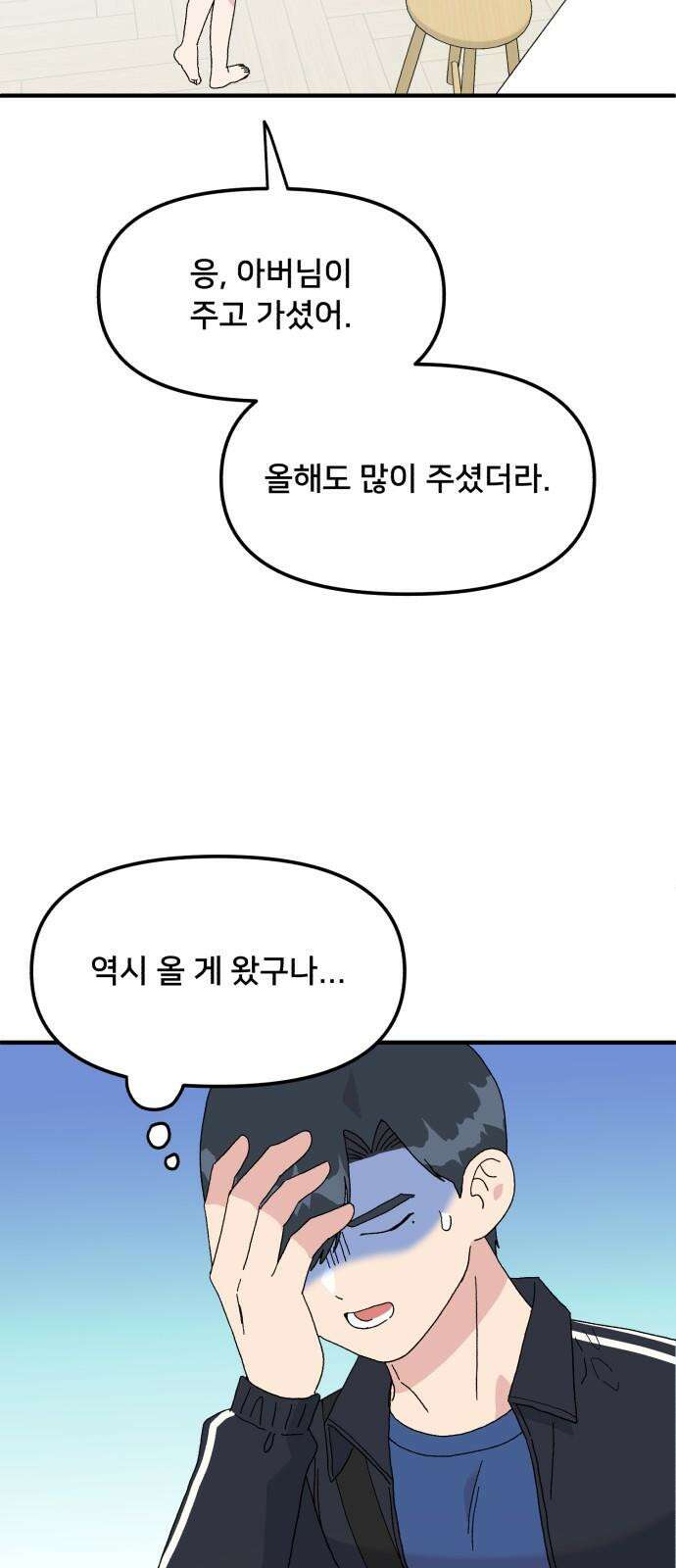 헬스x로맨스 41화 25