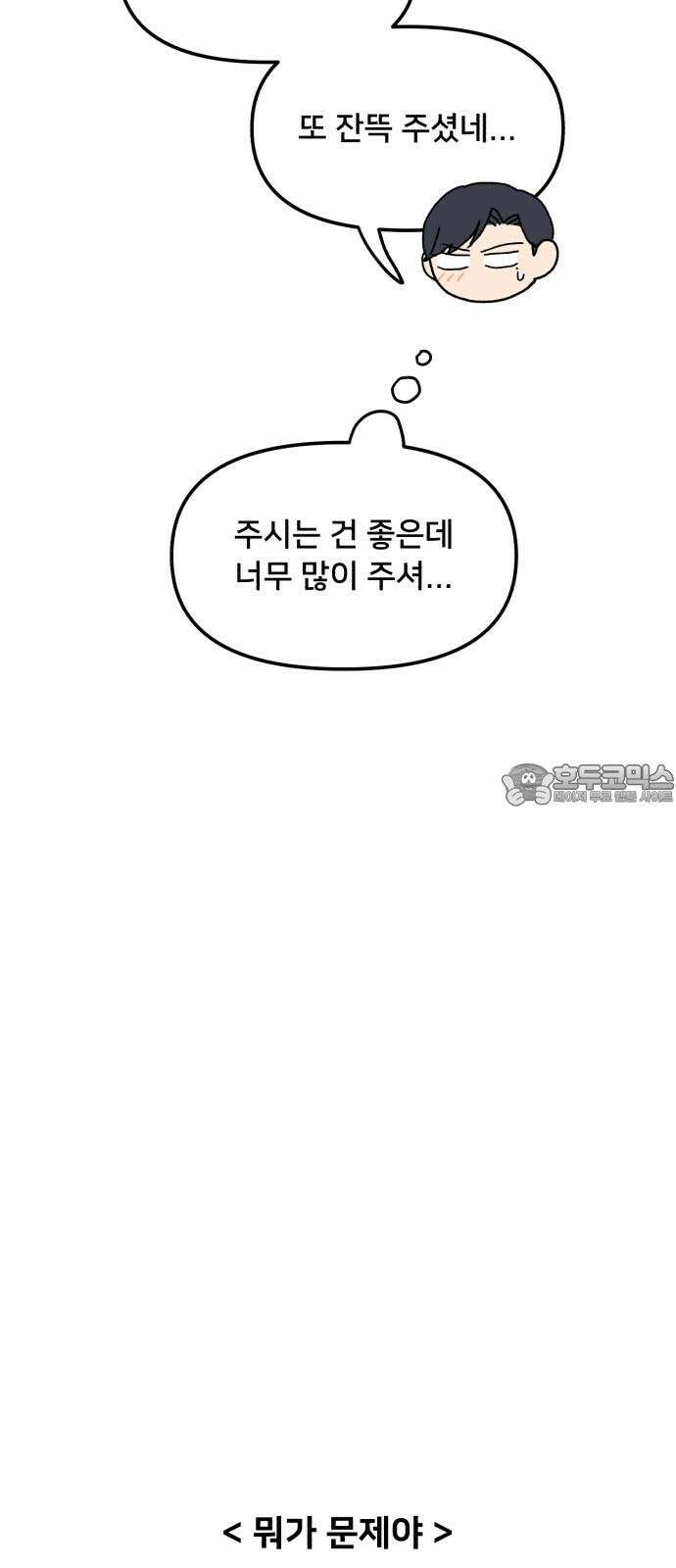 헬스x로맨스 41화 27