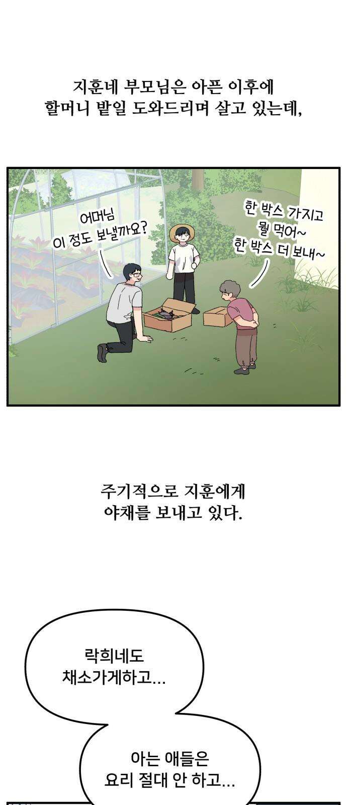 헬스x로맨스 41화 28