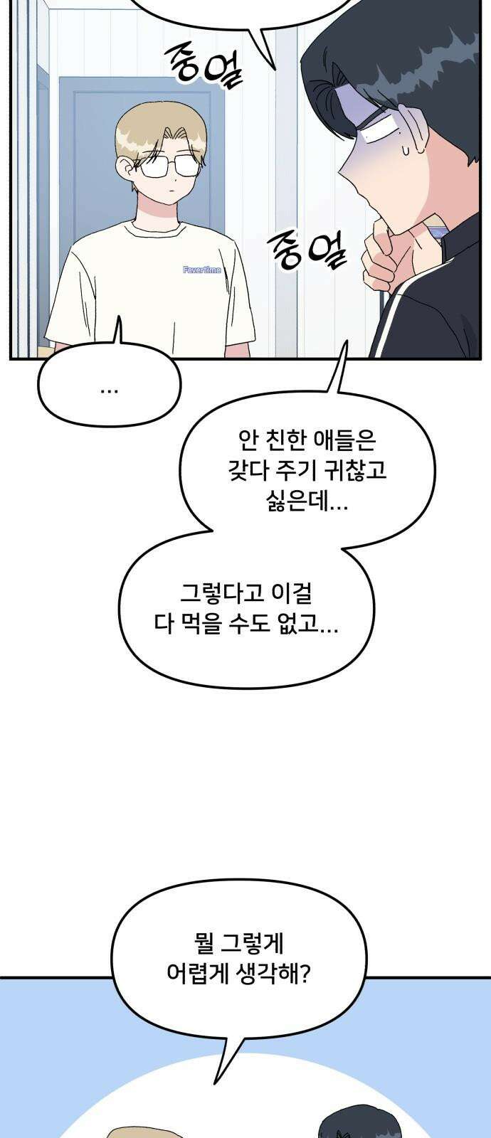 헬스x로맨스 41화 29