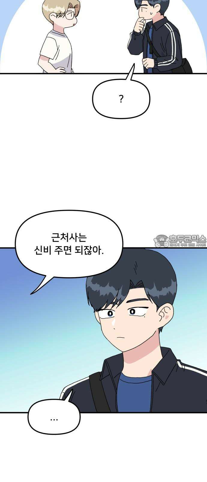 헬스x로맨스 41화 30