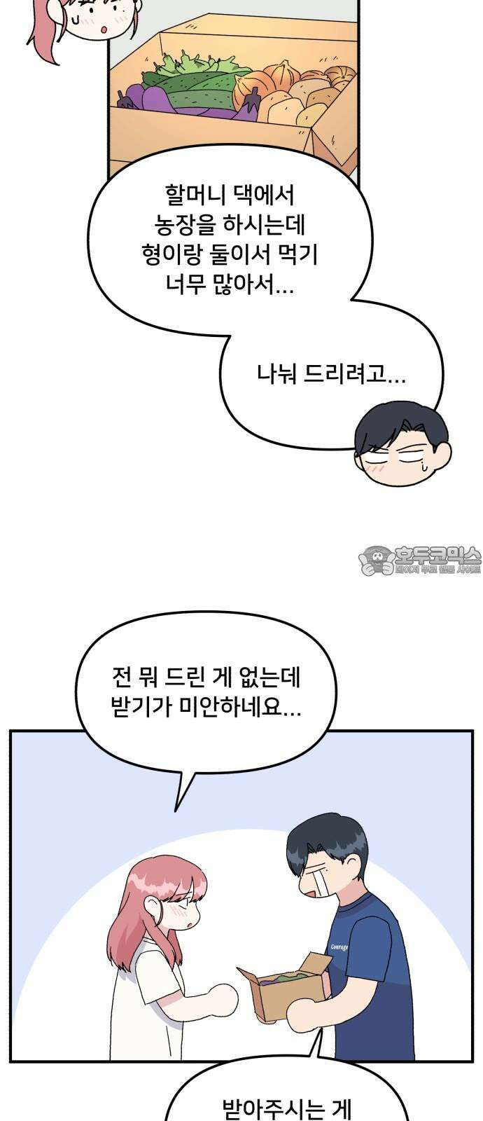 헬스x로맨스 41화 33