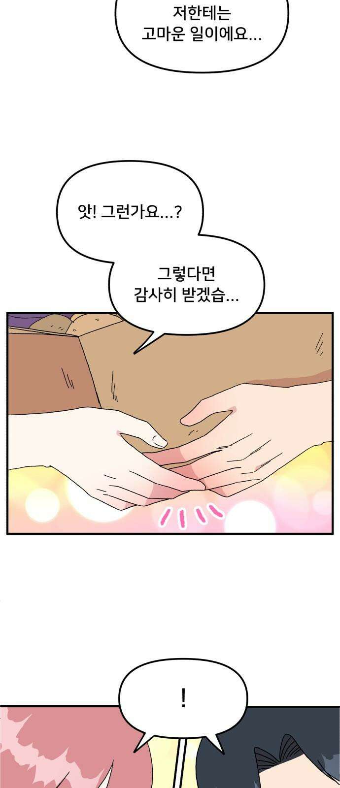헬스x로맨스 41화 34
