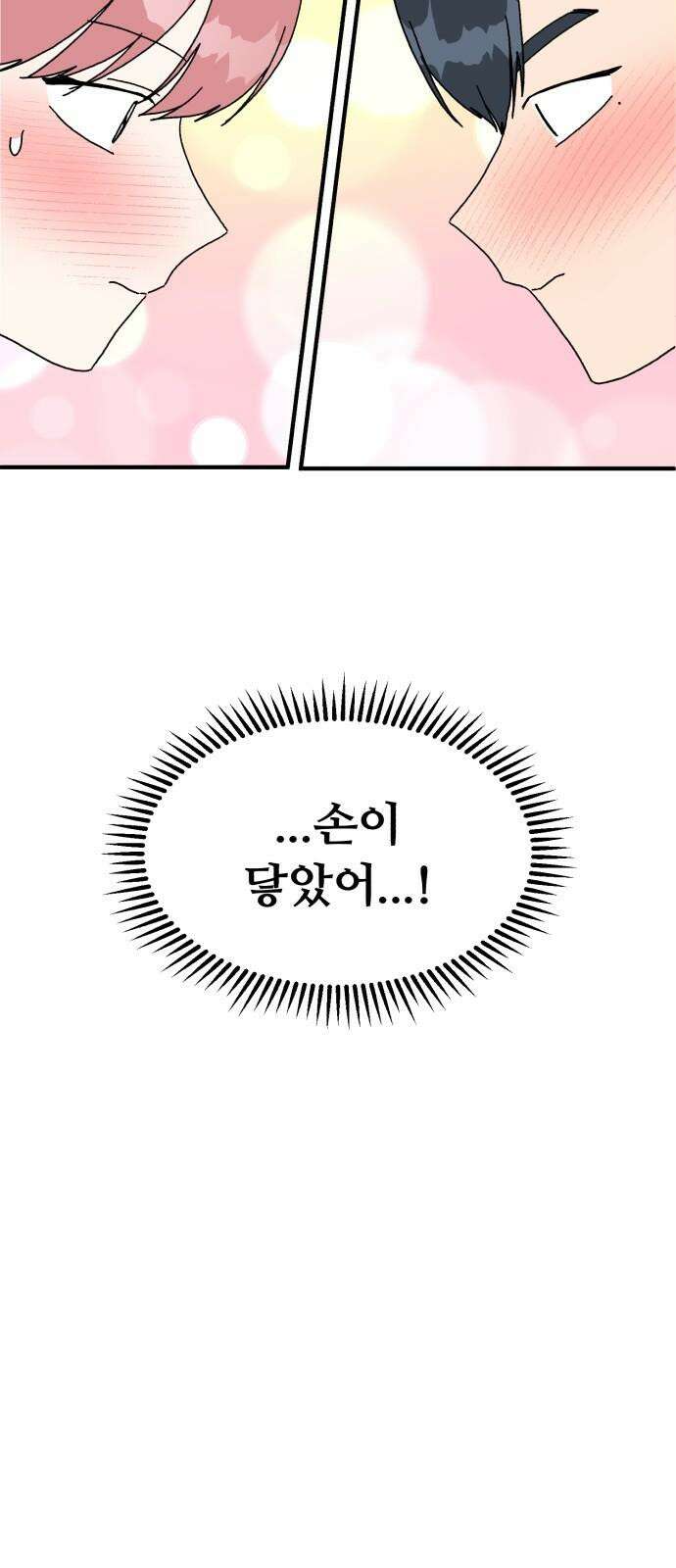 헬스x로맨스 41화 35