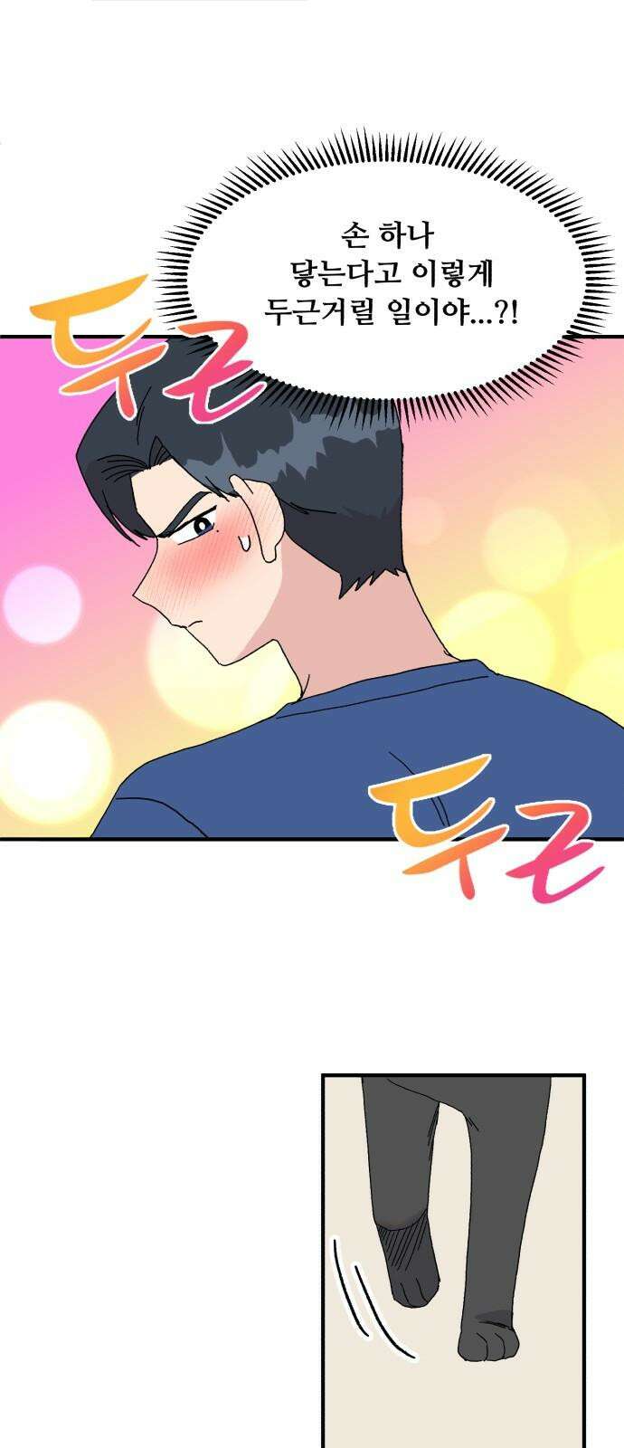 헬스x로맨스 41화 37