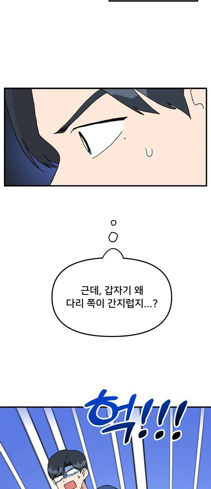 헬스x로맨스 41화 38