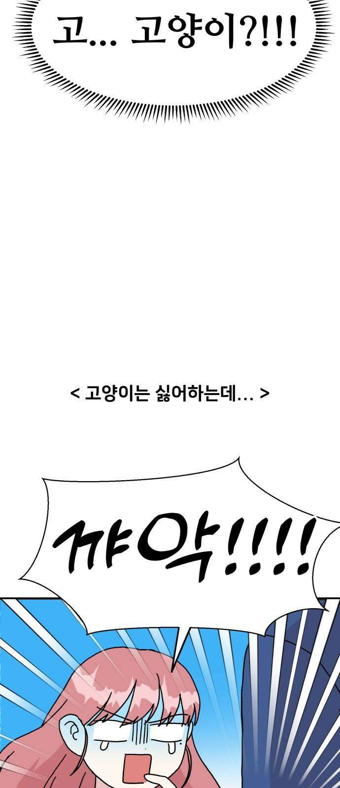 헬스x로맨스 41화 40
