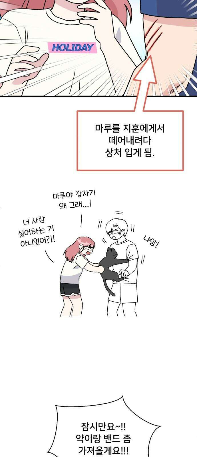 헬스x로맨스 41화 41
