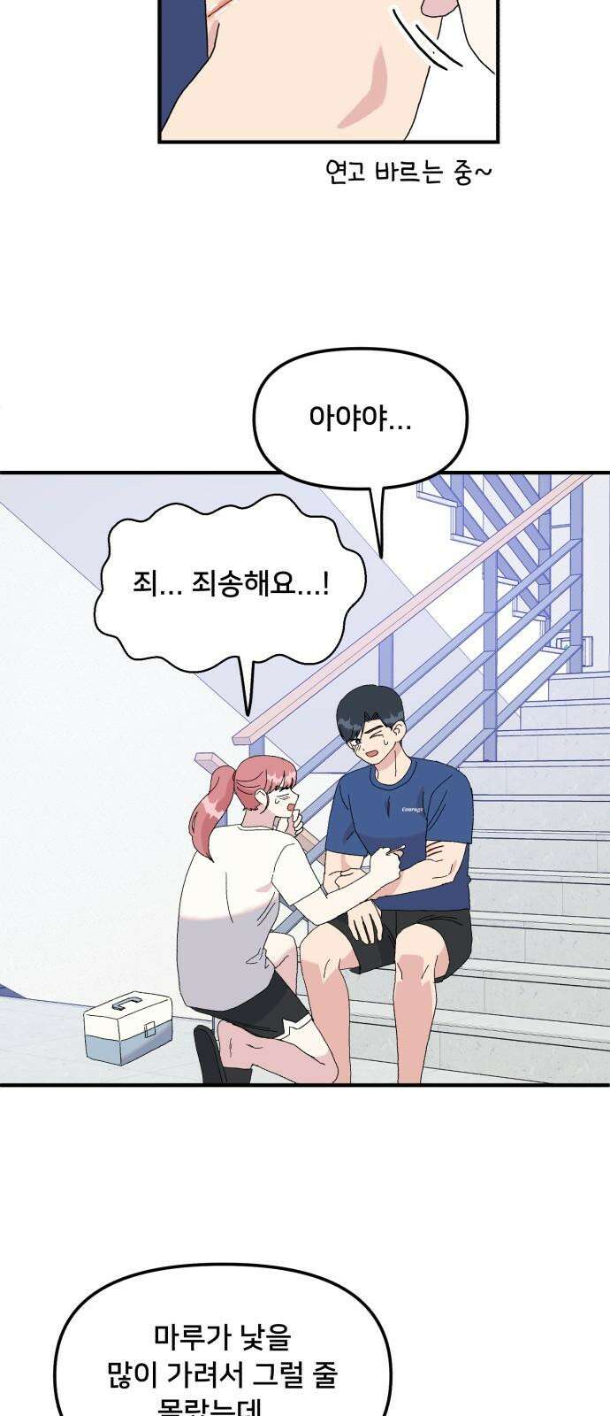 헬스x로맨스 41화 46