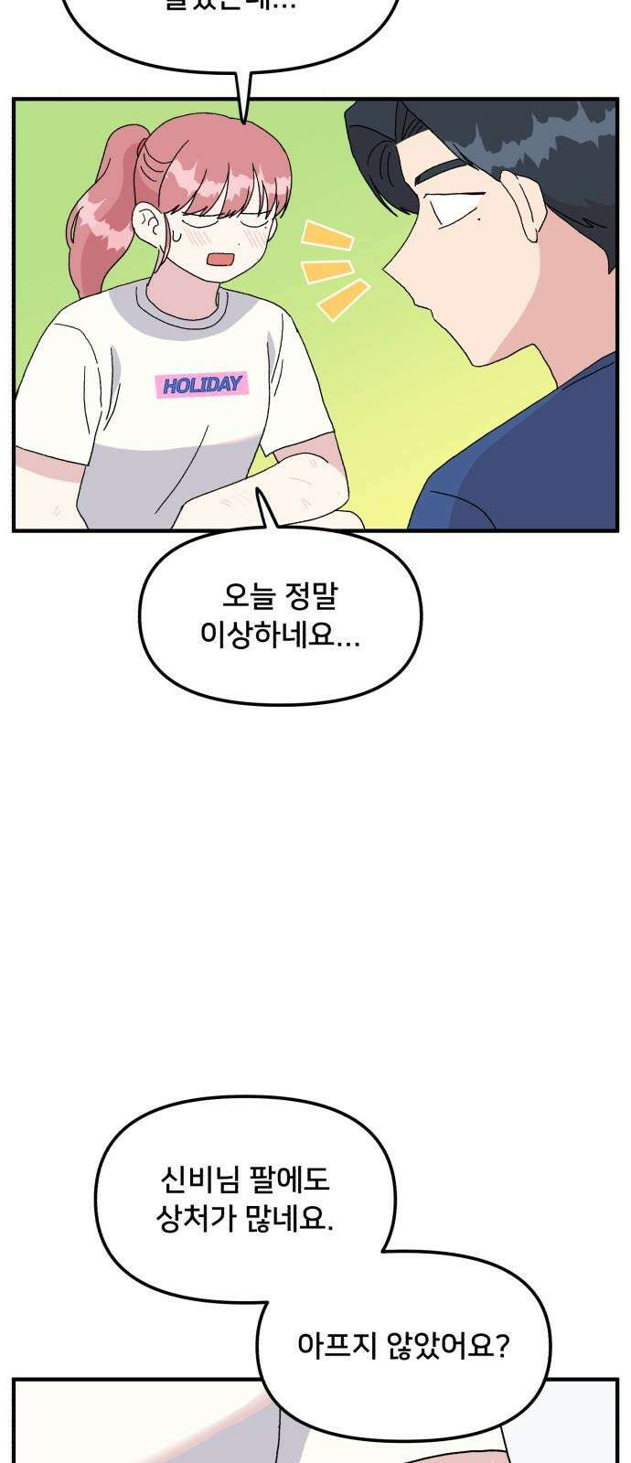 헬스x로맨스 41화 47