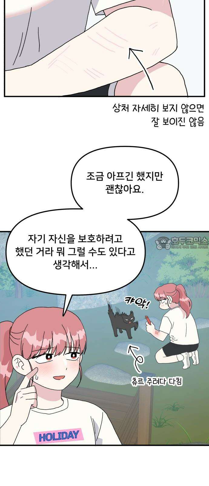 헬스x로맨스 41화 48
