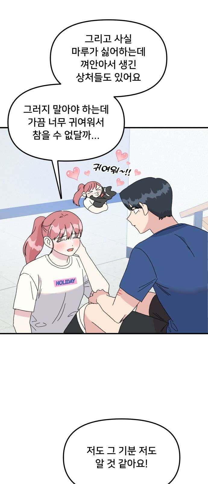 헬스x로맨스 41화 50