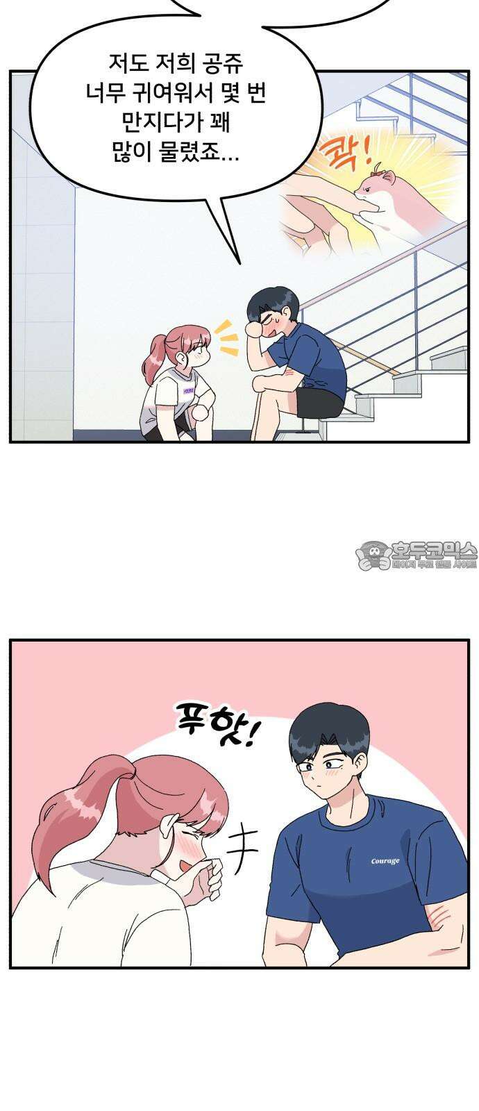 헬스x로맨스 41화 51