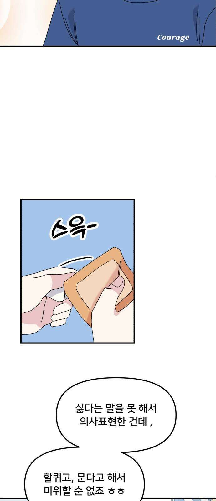 헬스x로맨스 41화 53