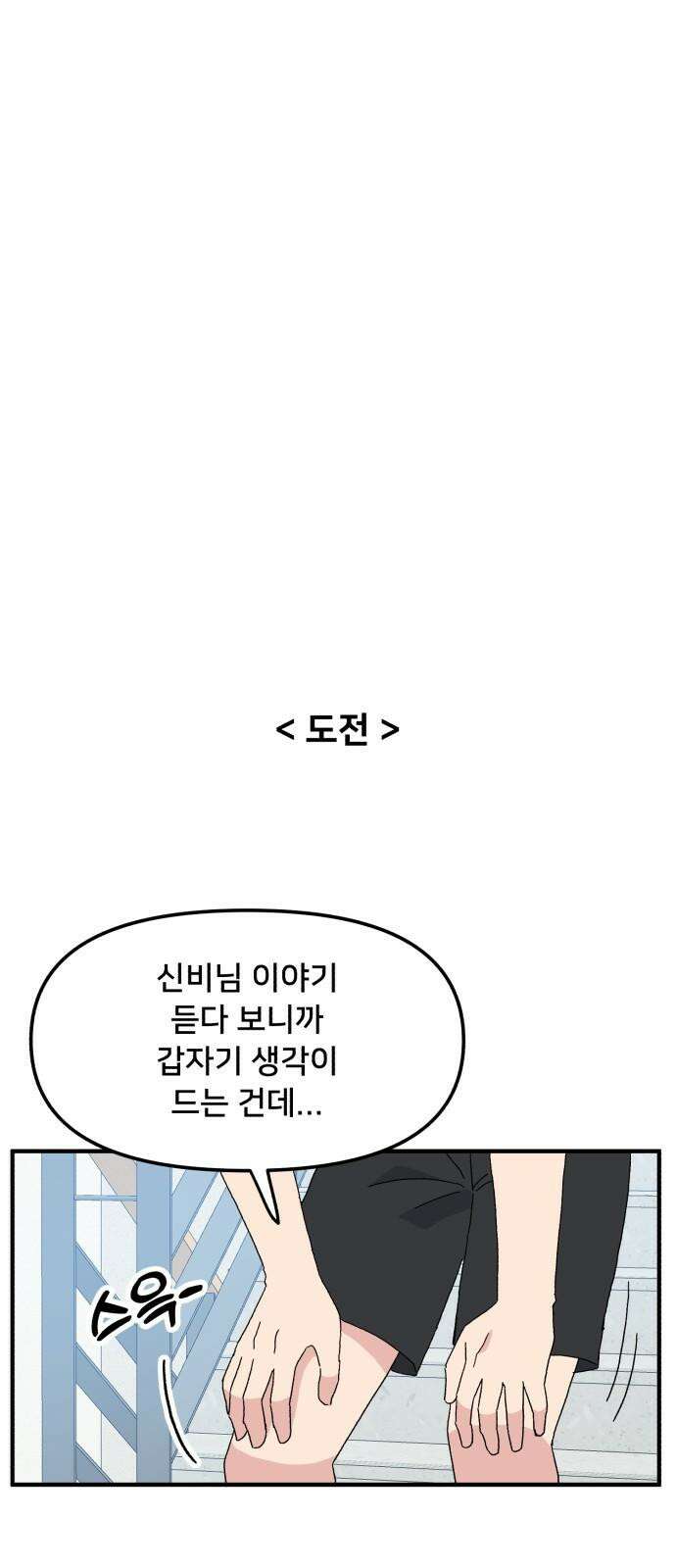 헬스x로맨스 41화 56