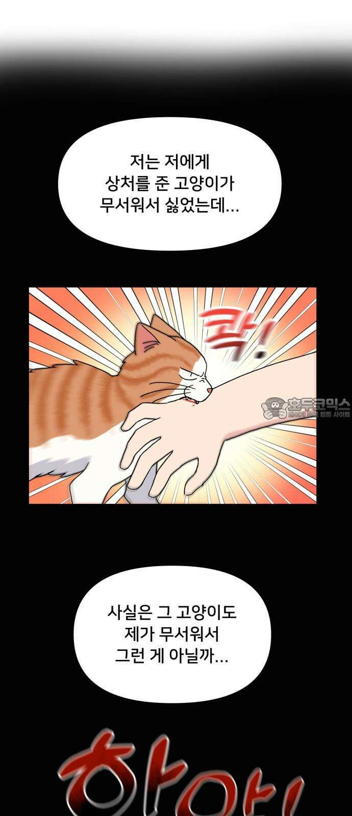 헬스x로맨스 41화 57