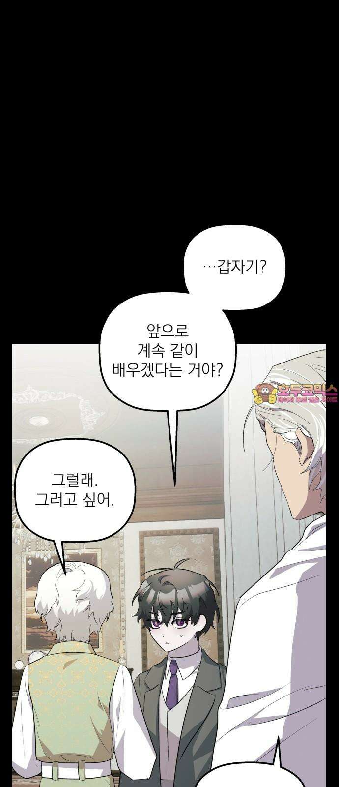 동경과 거짓말 82화 1