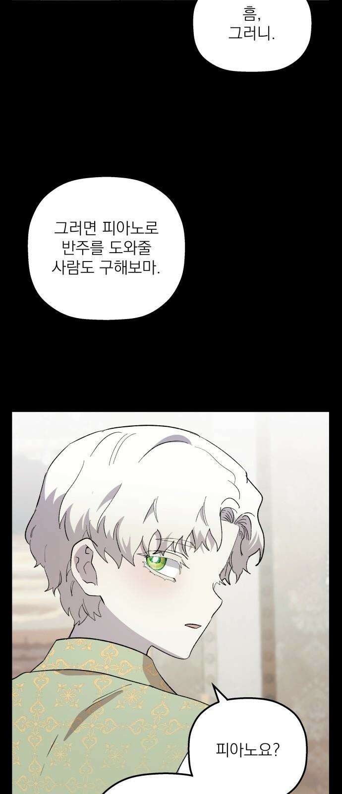 동경과 거짓말 82화 2