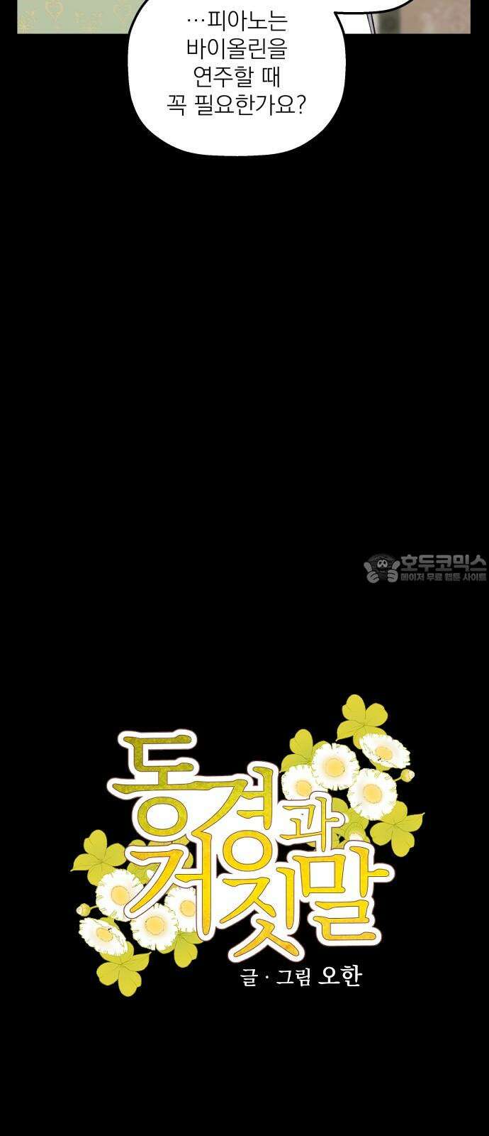동경과 거짓말 82화 3