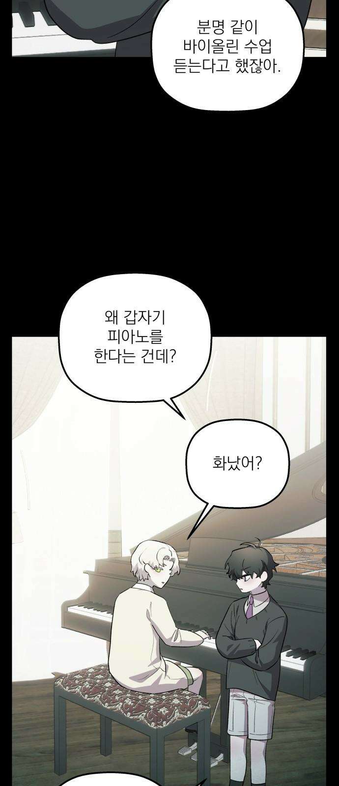 동경과 거짓말 82화 5