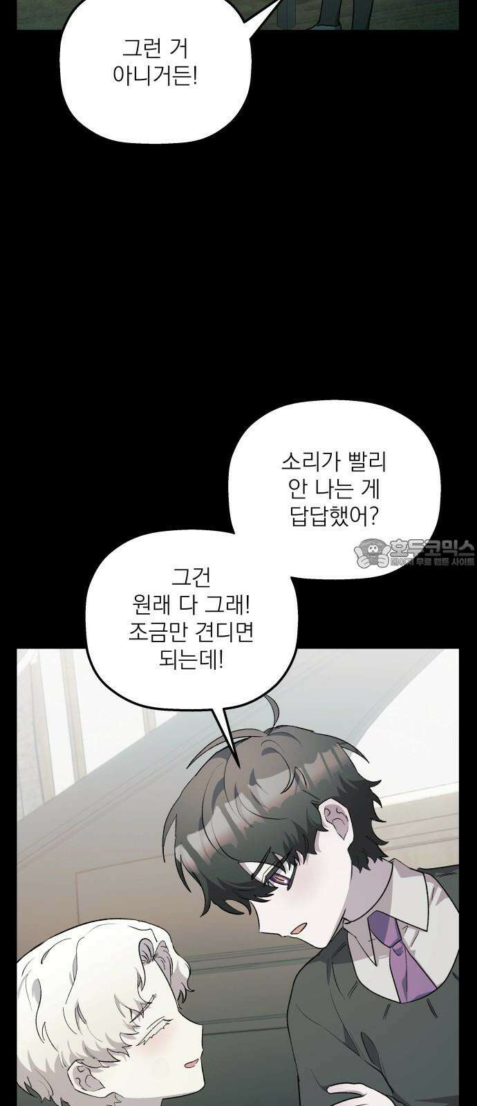동경과 거짓말 82화 6