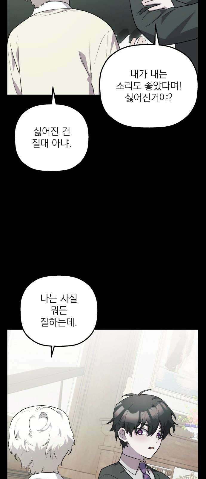 동경과 거짓말 82화 7