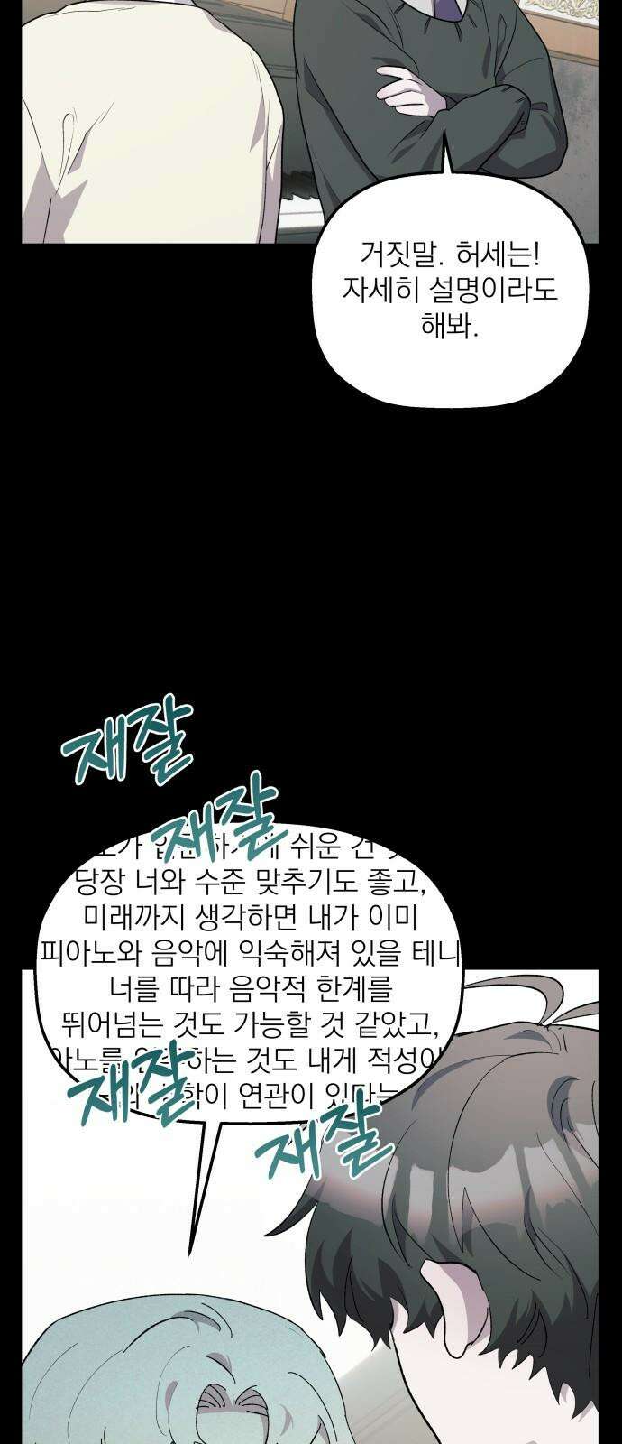 동경과 거짓말 82화 8