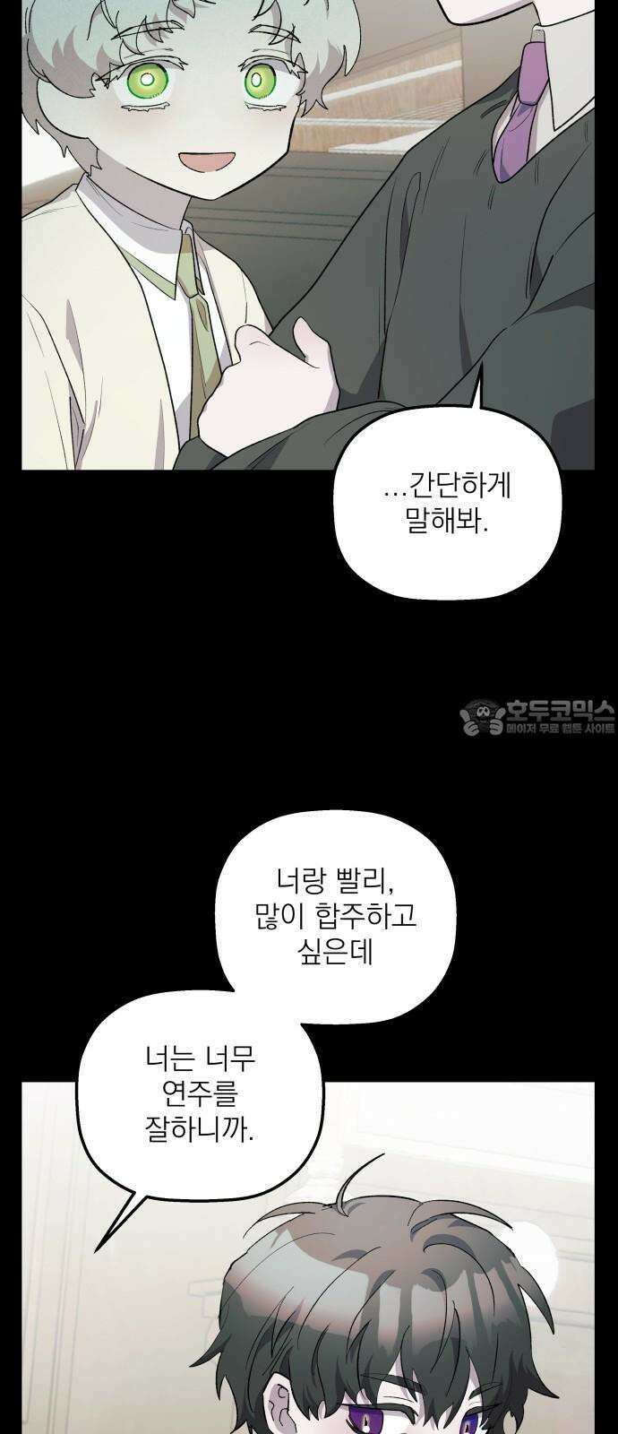 동경과 거짓말 82화 9