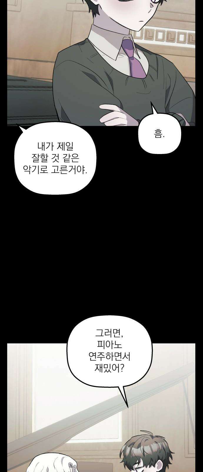 동경과 거짓말 82화 10