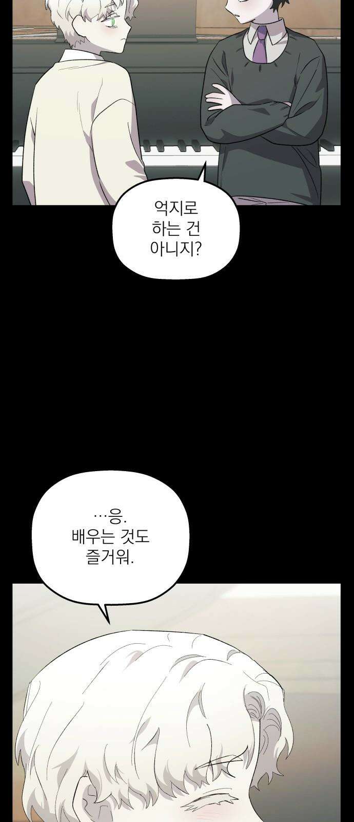 동경과 거짓말 82화 11