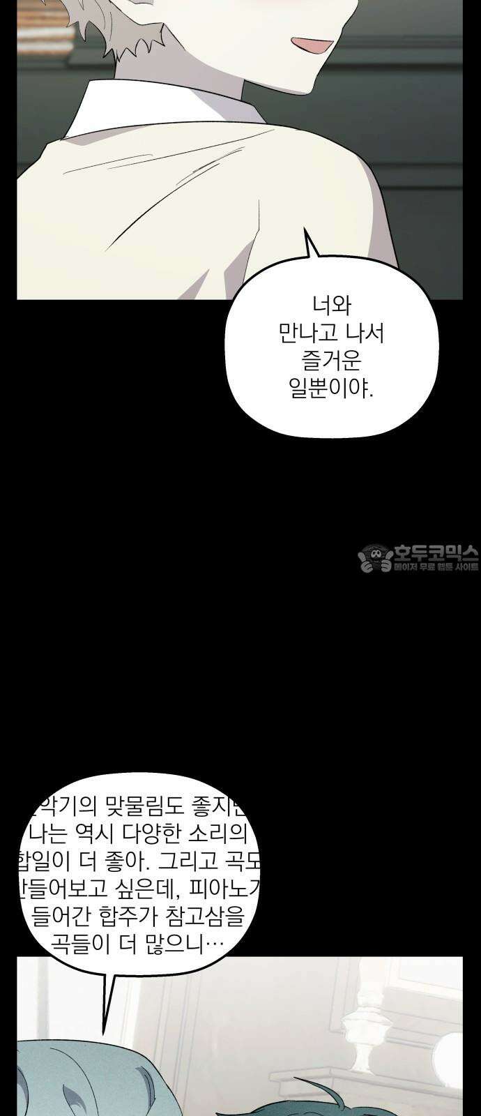동경과 거짓말 82화 12