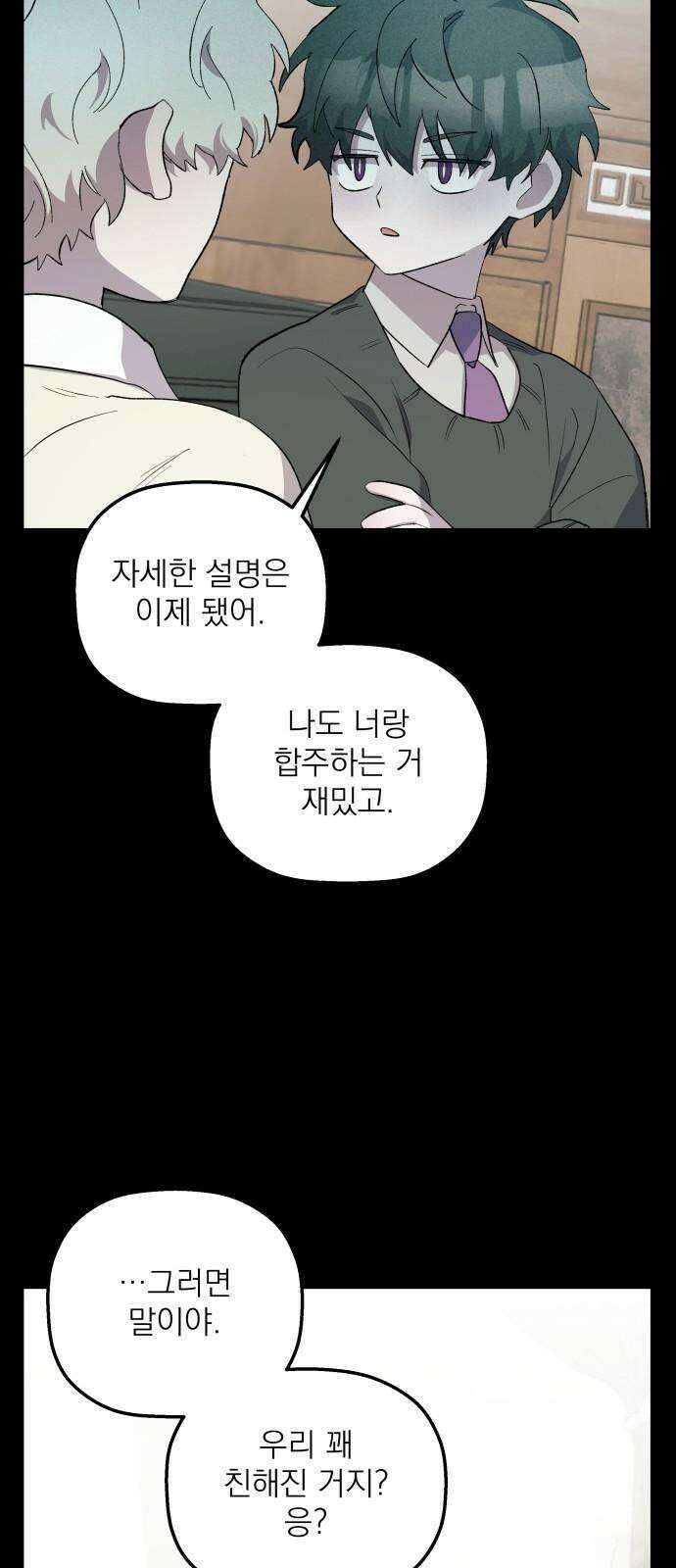 동경과 거짓말 82화 13