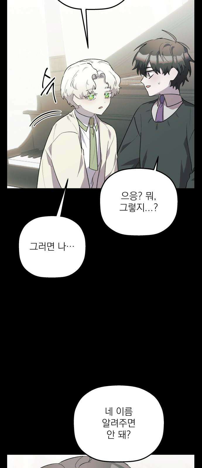 동경과 거짓말 82화 14