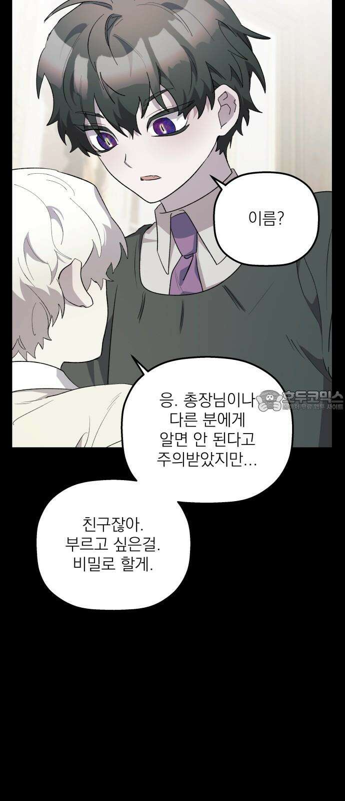 동경과 거짓말 82화 15
