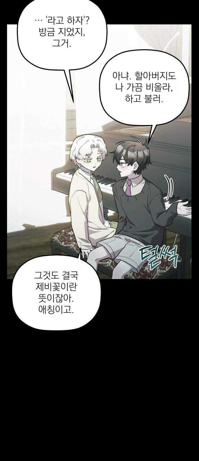 동경과 거짓말 82화 17
