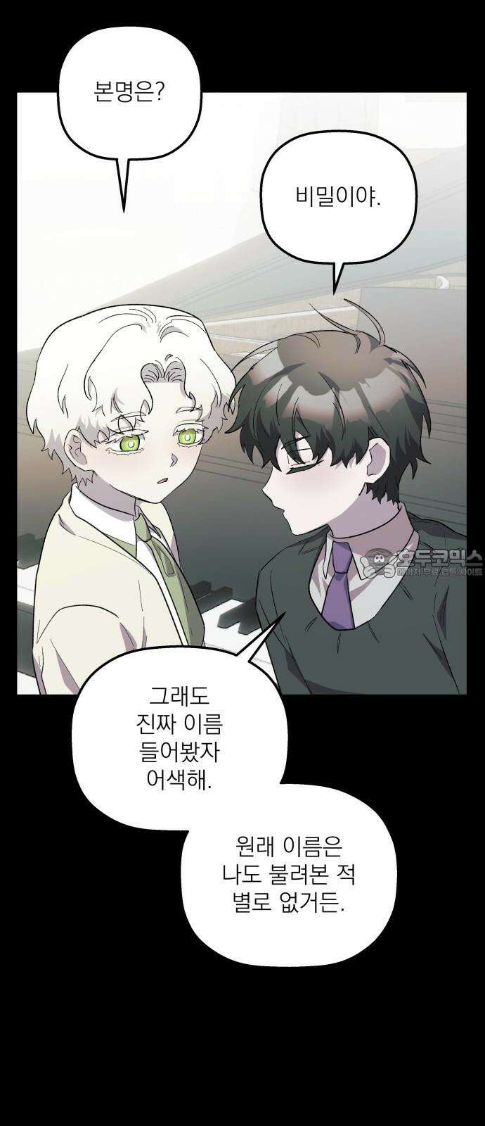 동경과 거짓말 82화 18