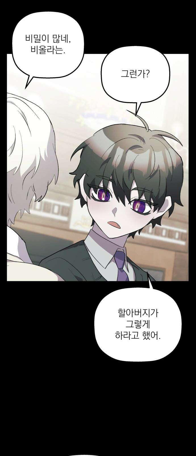 동경과 거짓말 82화 19