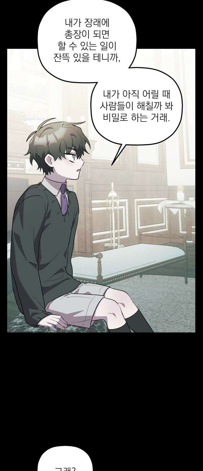 동경과 거짓말 82화 20
