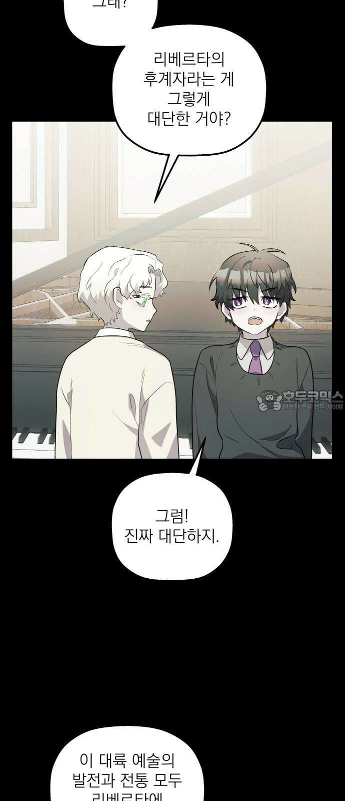 동경과 거짓말 82화 21