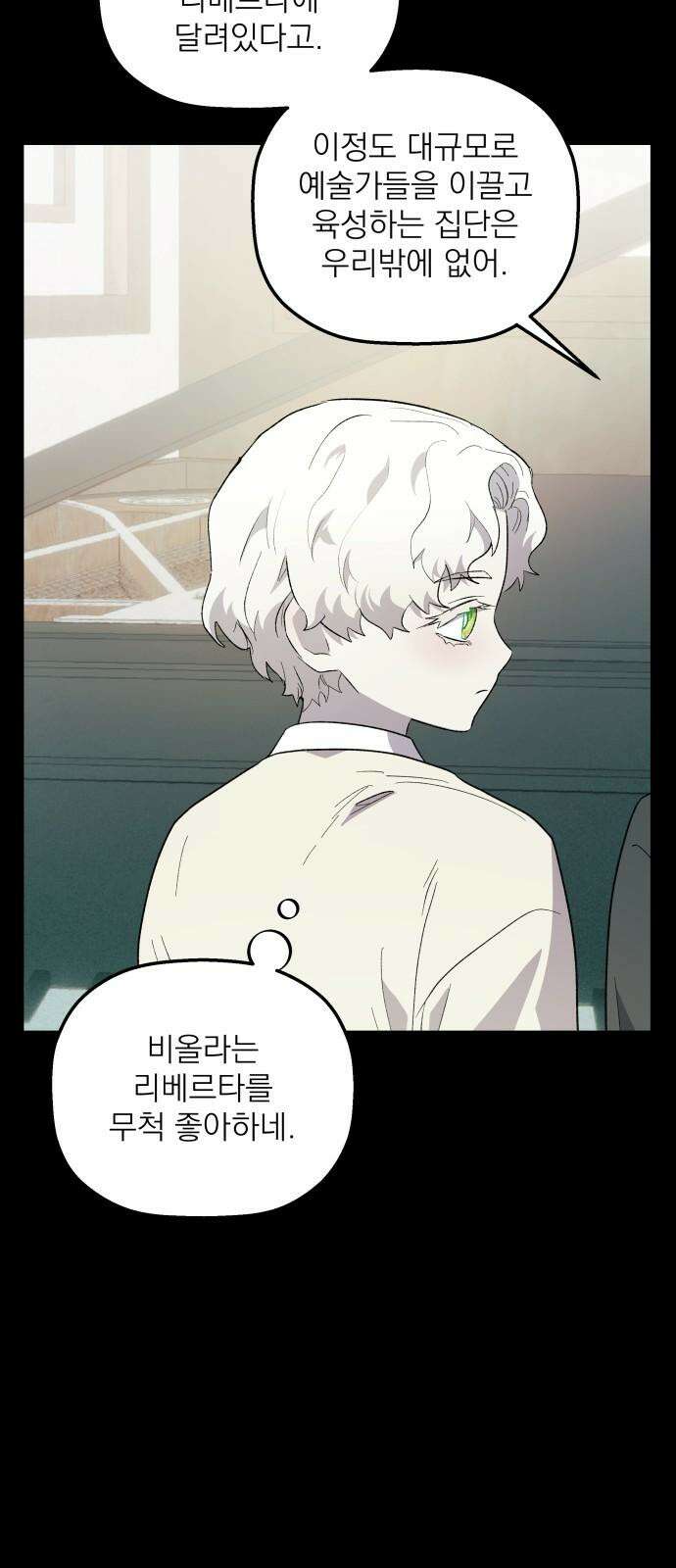 동경과 거짓말 82화 22