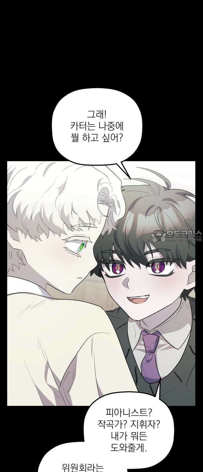 동경과 거짓말 82화 24