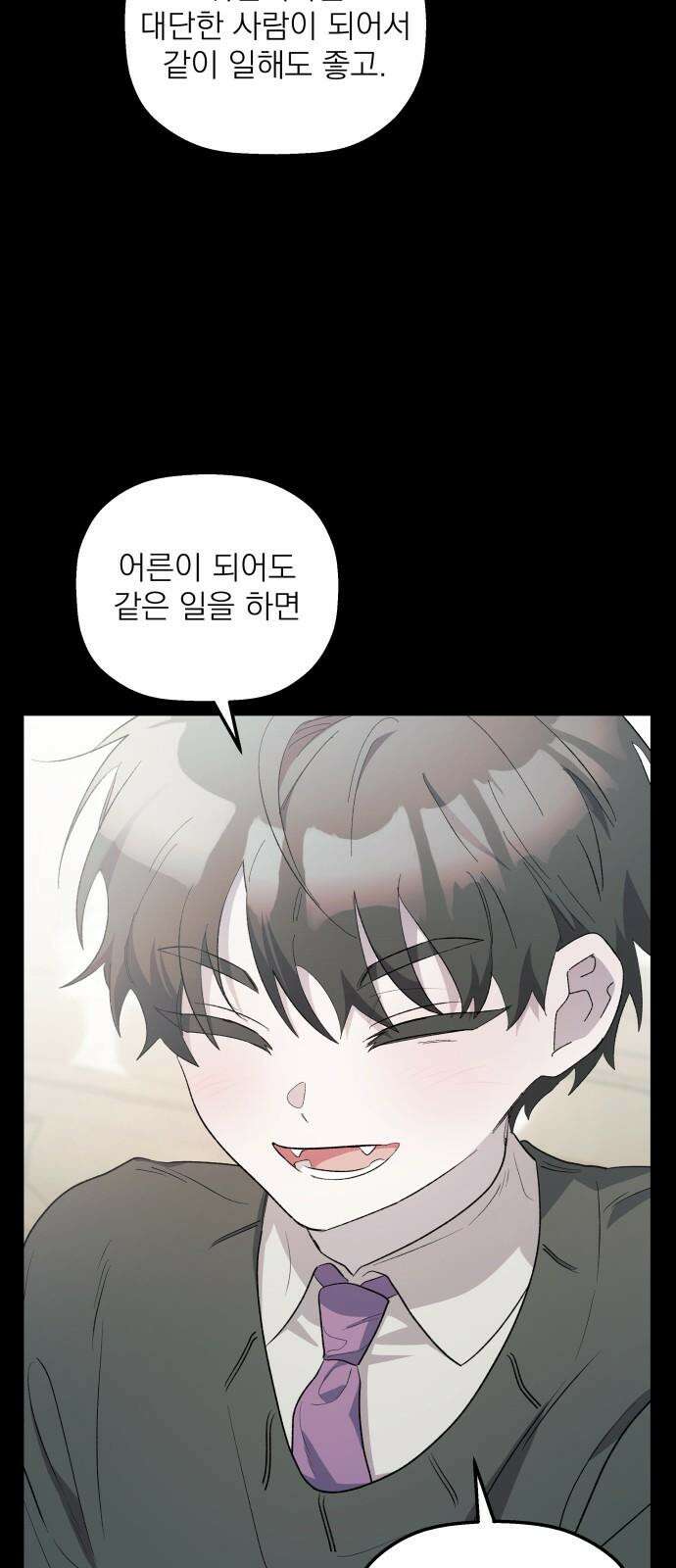 동경과 거짓말 82화 25