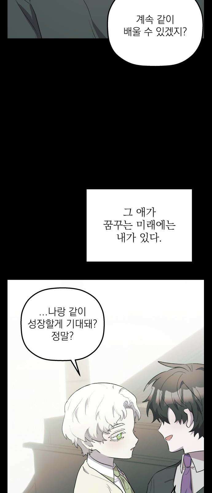 동경과 거짓말 82화 26