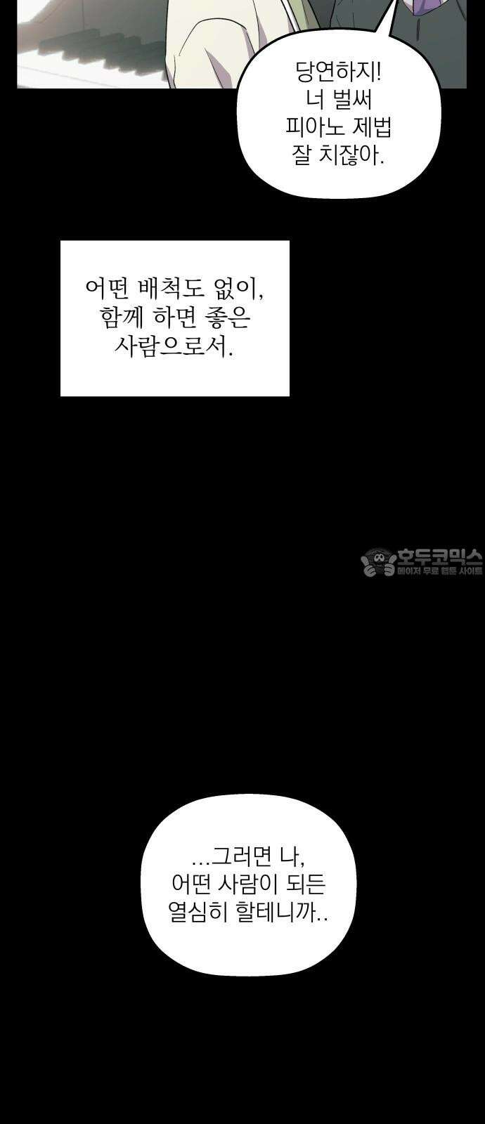 동경과 거짓말 82화 27