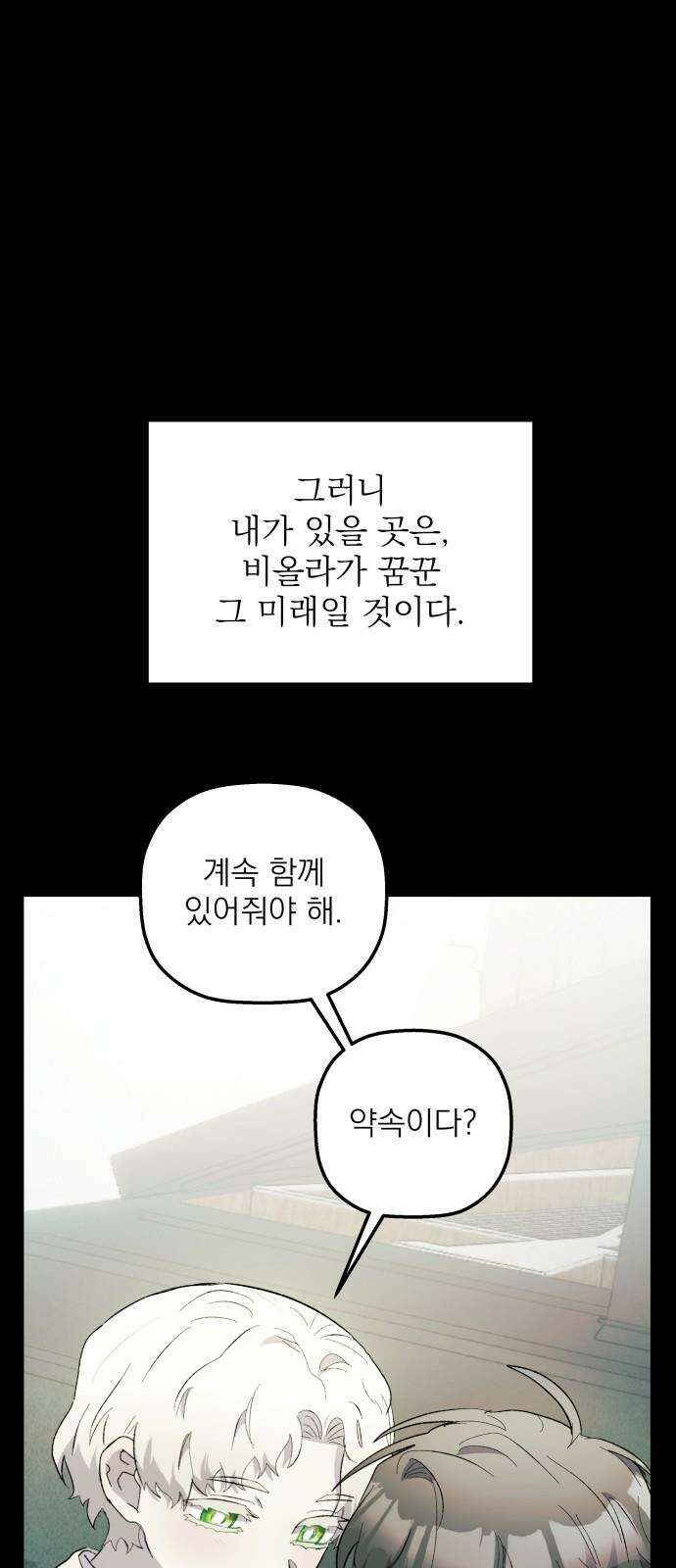 동경과 거짓말 82화 28