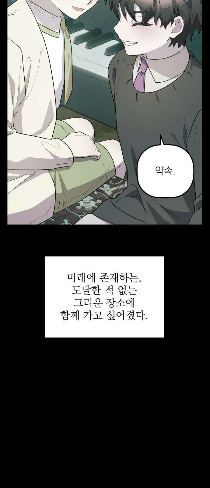 동경과 거짓말 82화 29