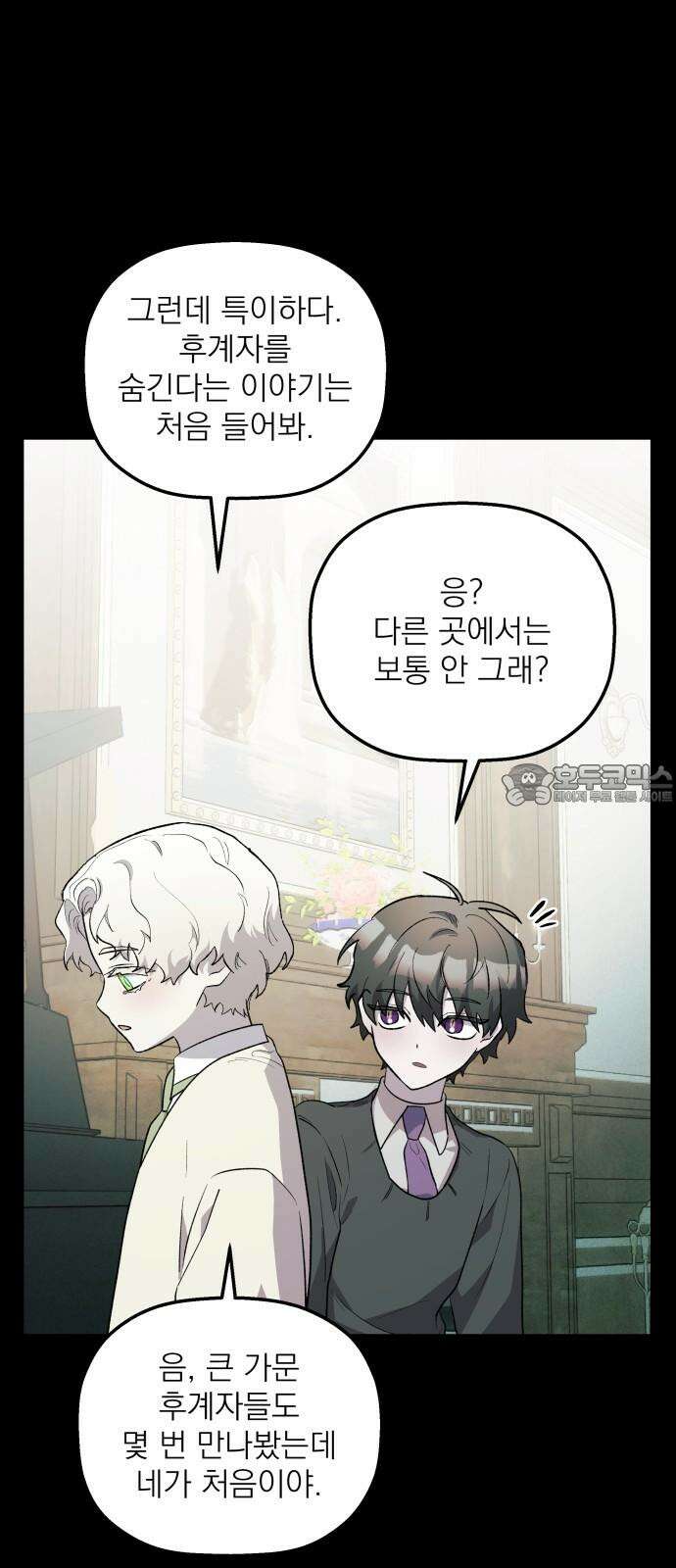 동경과 거짓말 82화 30