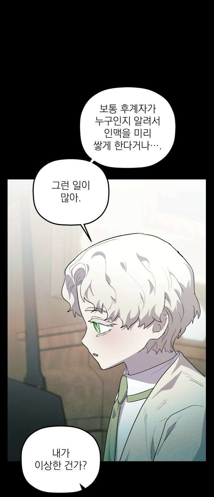 동경과 거짓말 82화 31